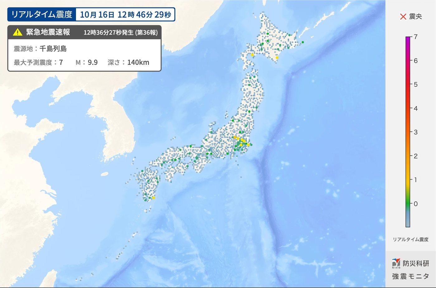 強震モニタの画面。12時46分29秒、緊急地震速報の第36報。千島列島、最大予測震度7、M9.9、深さ140km。各地の観測点はほとんど変わらない