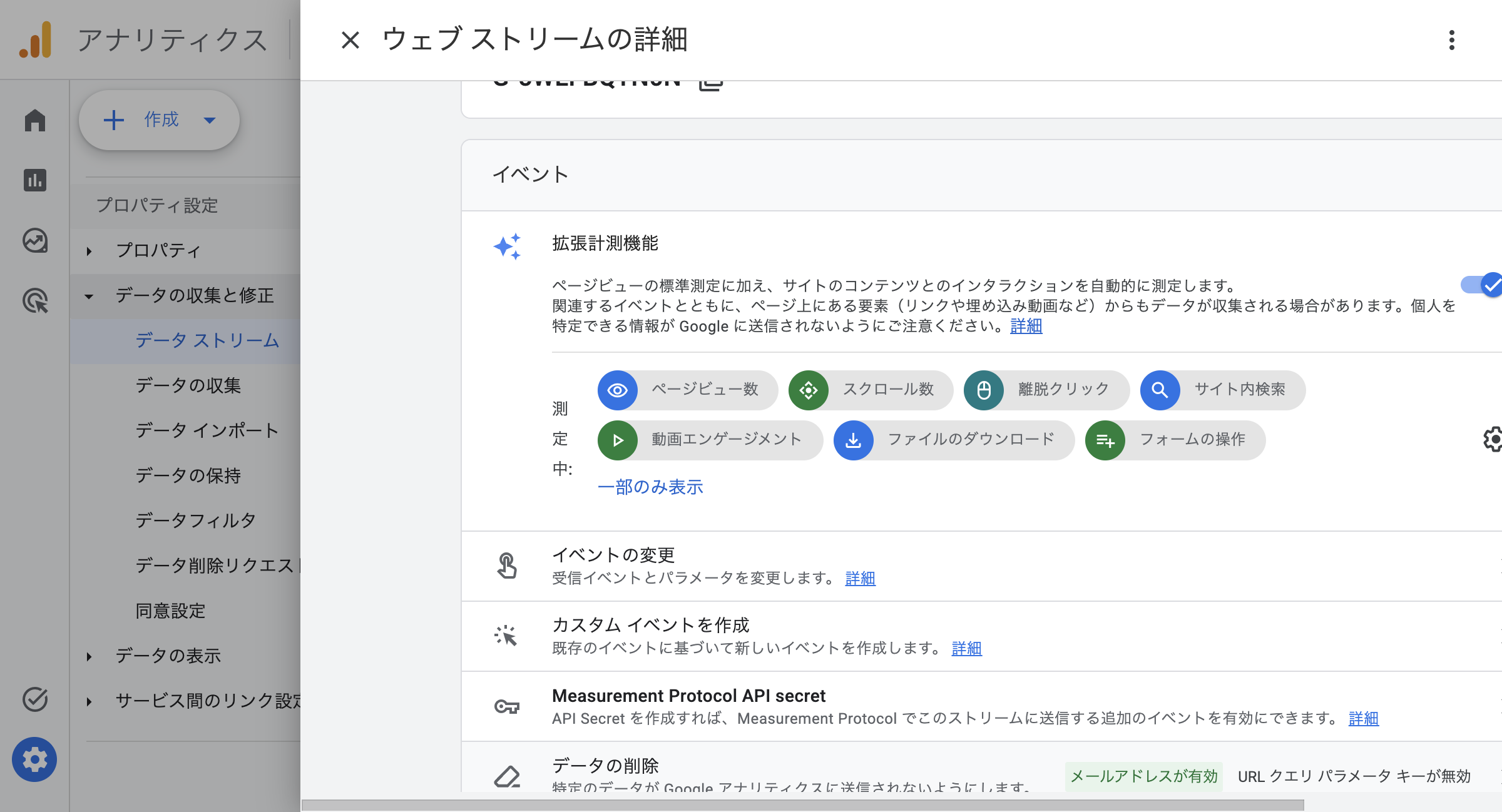 GA4データストリームの拡張計測機能で7つのイベント測定項目が有効になっている画面