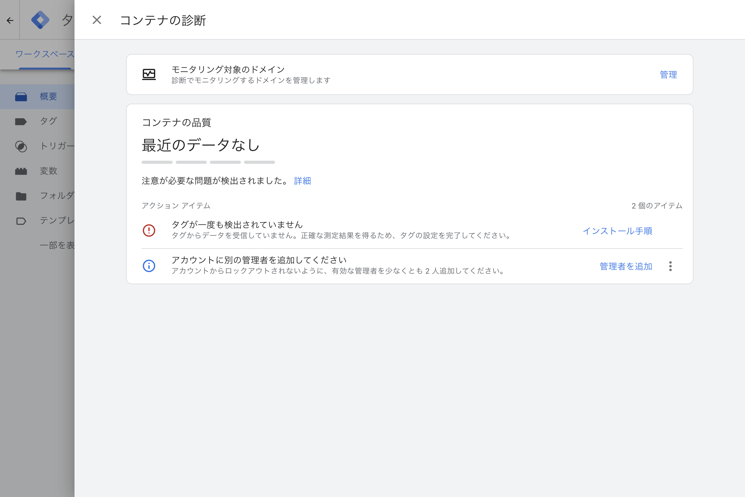 GTMのコンテナの診断(Tag Diagnostics)画面