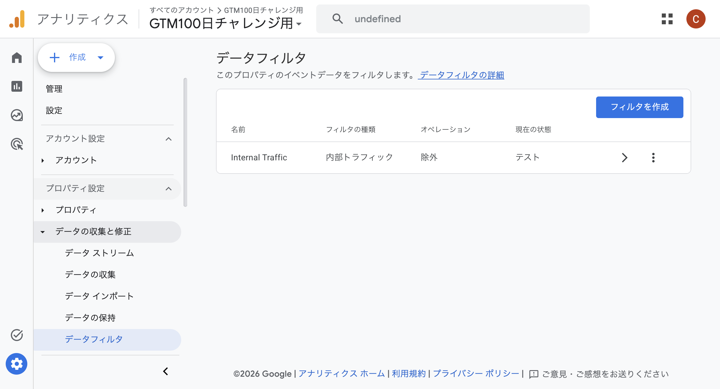 GA4のデータフィルタ画面(Internal Trafficフィルタがテスト状態)