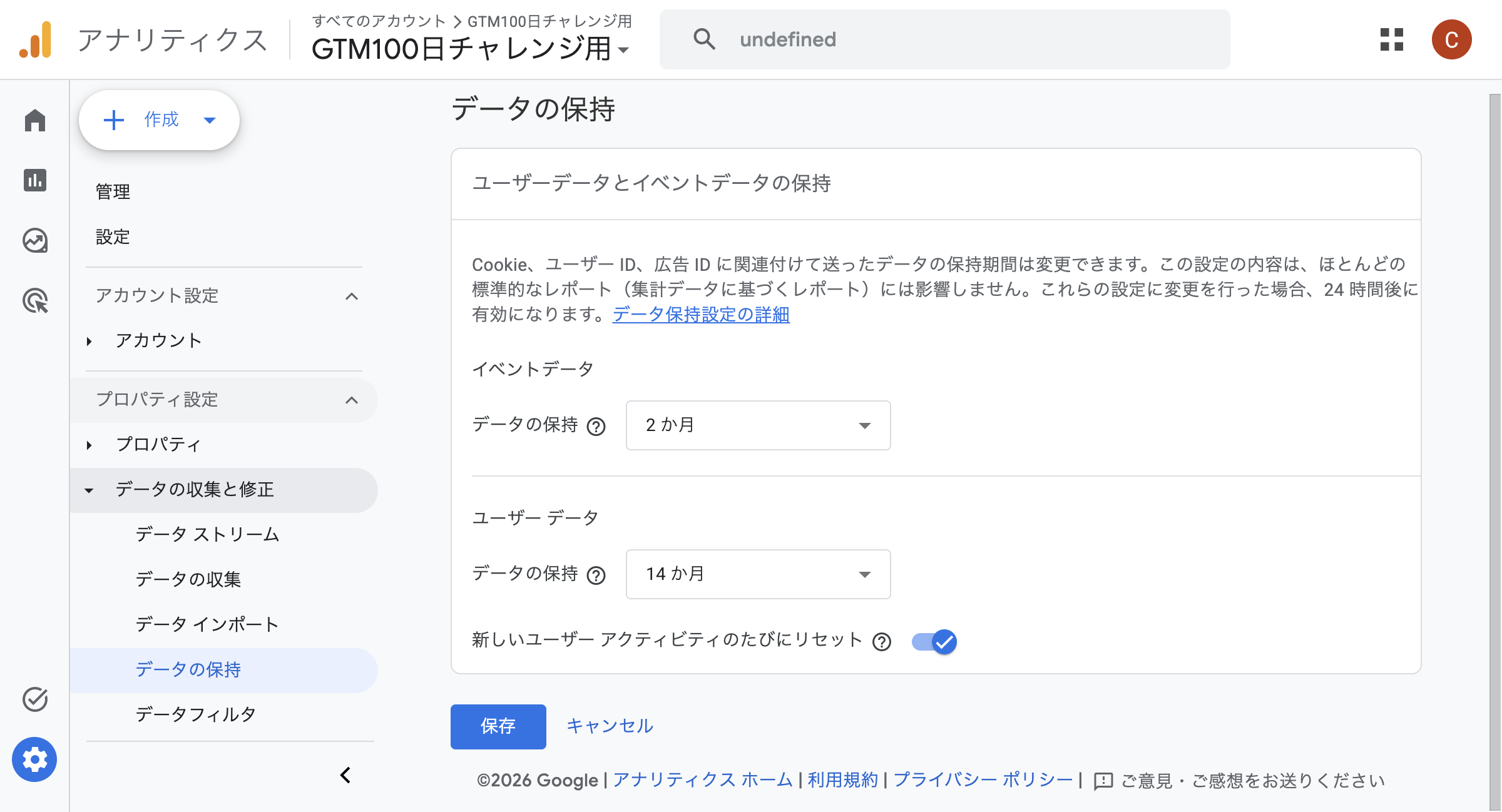 GA4のデータ保持設定画面(イベントデータ2か月/ユーザーデータ14か月)