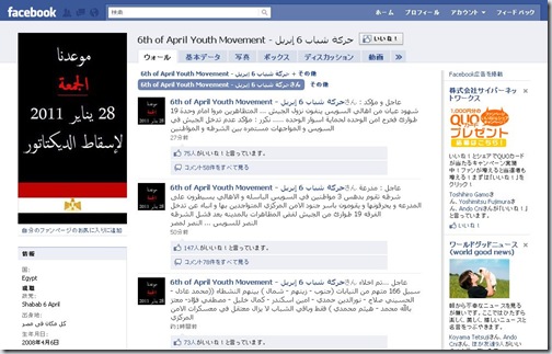 egypt_facebook_2