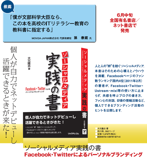 ソーシャルメディア実践の書 ソーシャルメディア実践の書