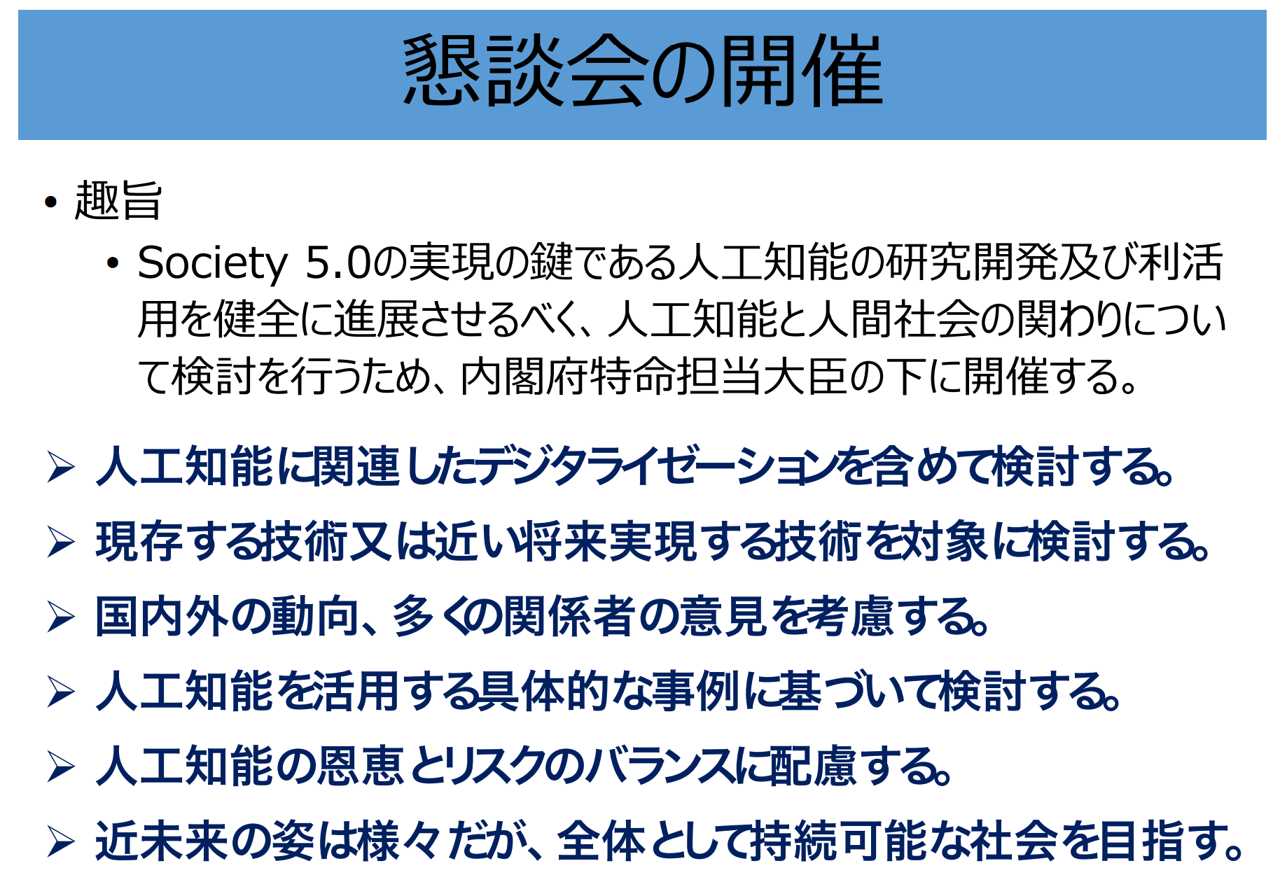 人工知能技術と人間社会について検討すべき論点 ：『ビジネス2.0』の視点：オルタナティブ・ブログ