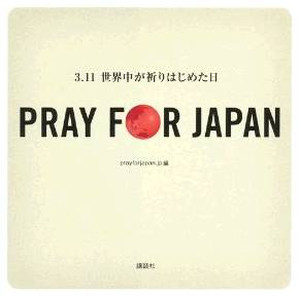 Pray_for_japan