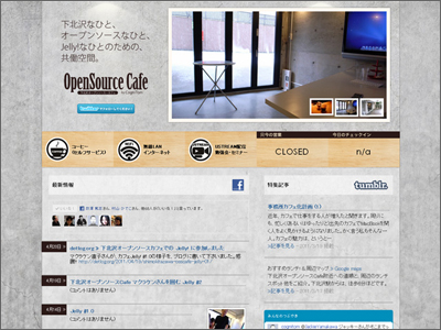 下北沢オープンソースCafe