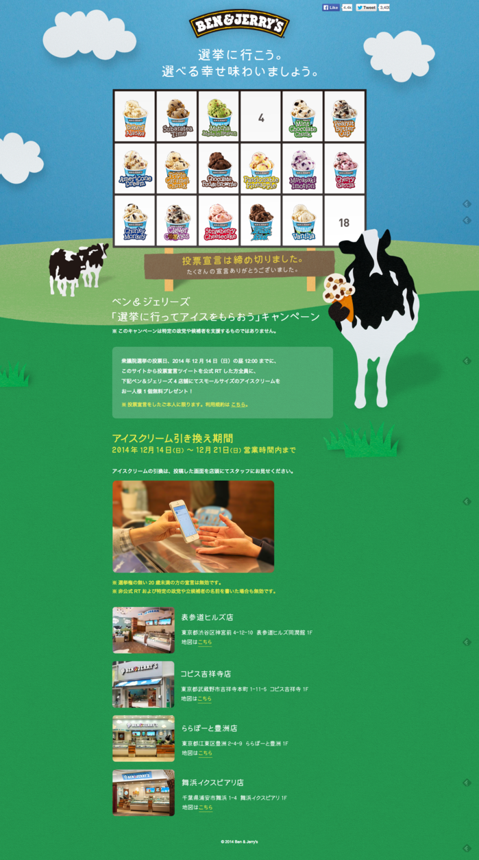 screenshot-senkyo.benjerry.jp 2014-12-20 11-39-12.pngのサムネイル画像