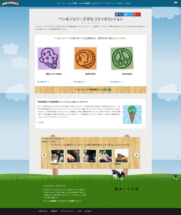 screenshot-www.benjerry.jp 2016-07-27 08-50-41.png