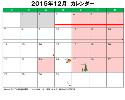 2015年12月　カレンダー.png