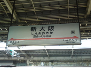 201202_shinosaka