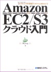 Amazon_ec2s3