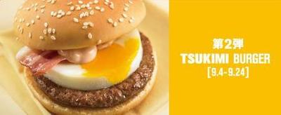 Tsukimi_burger