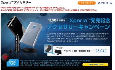 Sonystyle_xperiaaccessory_capaign01