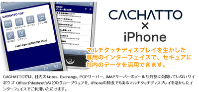 Cachatto_iphone01