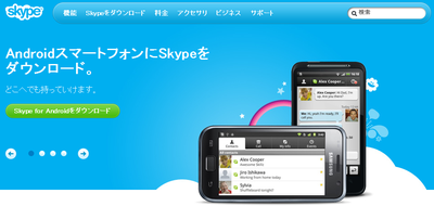 Skype_for_android00_2