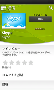 Skype_for_android02