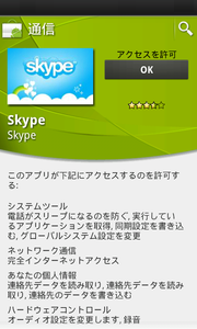 Skype_for_android03