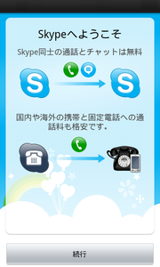 Skype_for_android06