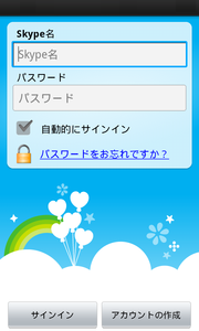 Skype_for_android07