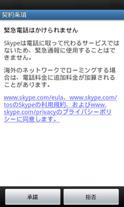 Skype_for_android08