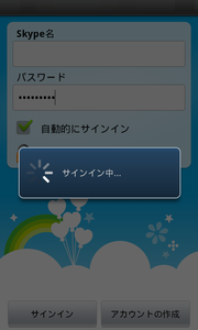 Skype_for_android09