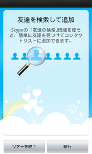 Skype_for_android10