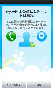 Skype_for_android11