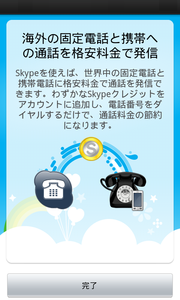 Skype_for_android12