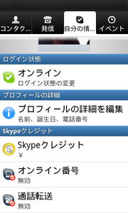 Skype_for_android16