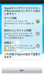 Skype_for_android25