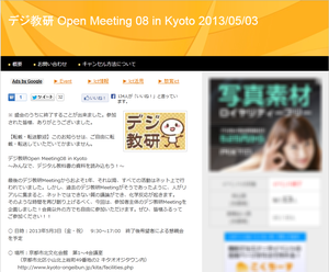 Digiopenmeeting_kyoto_20130503