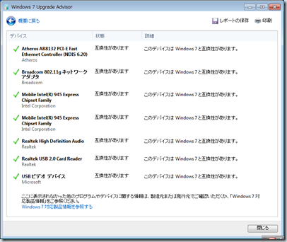 8_windows7upgradeadvisor
