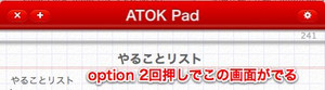 Atok_pad_for_mac1