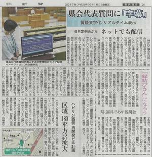 福井新聞170616.jpgのサムネイル画像