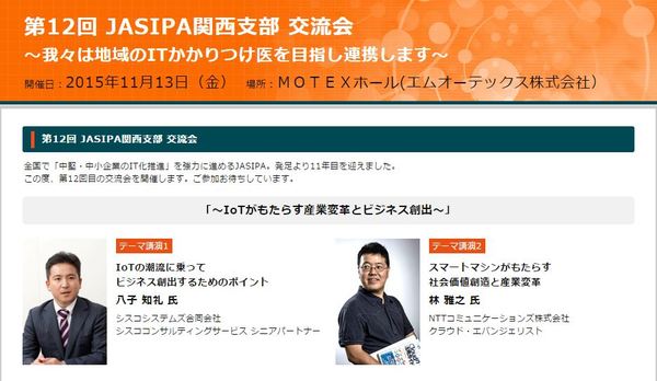 第12回JASIPA関西支部交流会チラシ.JPG