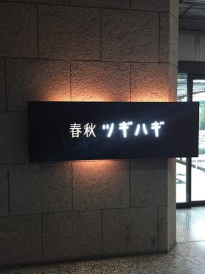 tsugihagi1.JPGのサムネイル画像