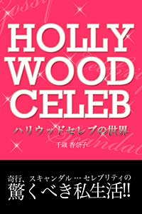 Hollywoodcelebcover