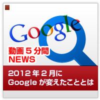 20120228_news_googleseo02