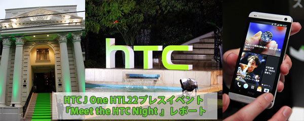 Title_meet_the_htc_night
