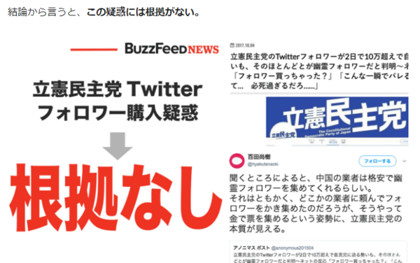 FireShot Capture 133 - 【検証】立憲民主党Twitter_ - https___www.buzzfeed.com_jp_kotahatachi_rikken-minshukun2.png