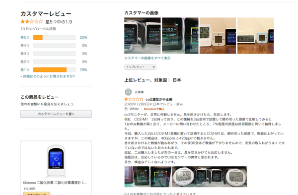 FireShot Capture 578 - Amazon.co.jp： 空気汚染測定器 大気質モニター USB充電 大_ - https___www.amazon.co.jp_%E7%A9%BA.png