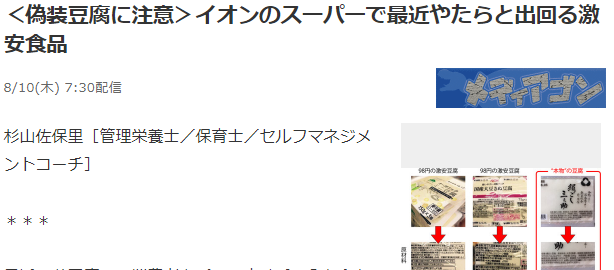 FireShot Capture 128 - ＜偽装豆腐に注意＞イオンのスーパーで最近やたらと出回る激安食品 （メディ_ - https___headlines.yahoo.co.jp_article.png
