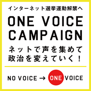 Onevoicecampaign