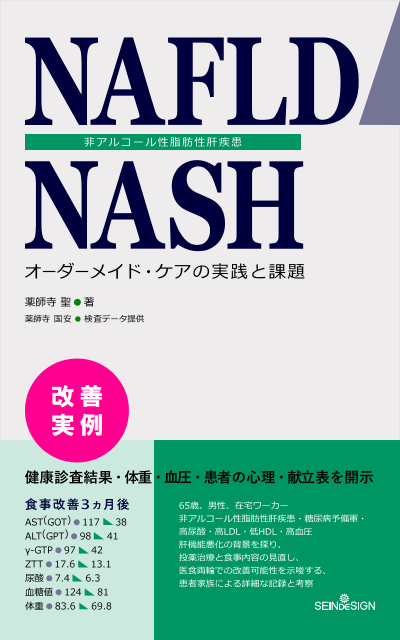 forWeb_8_NAFLD_NASH_Book_Ver1_fin_400_640.png