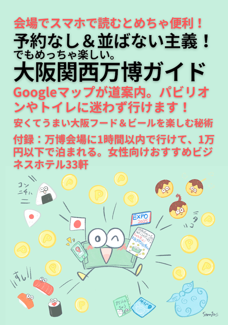 大阪関西万博ガイド 表紙画像