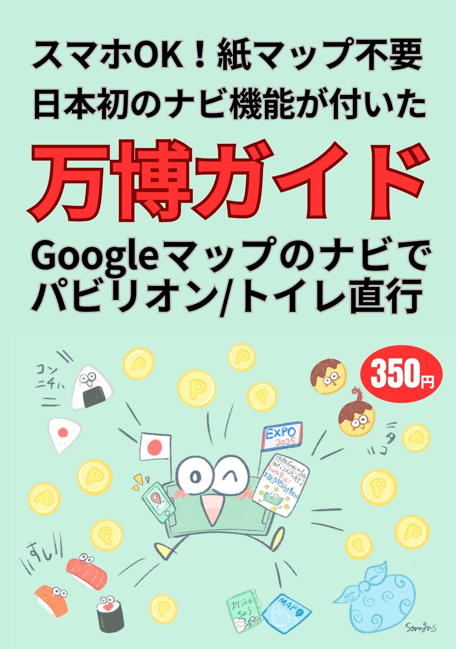 大阪関西万博ガイド 表紙画像