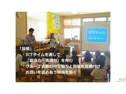 NEL&M 幼保ICT教育C2016 公開用 康151108.010.jpeg