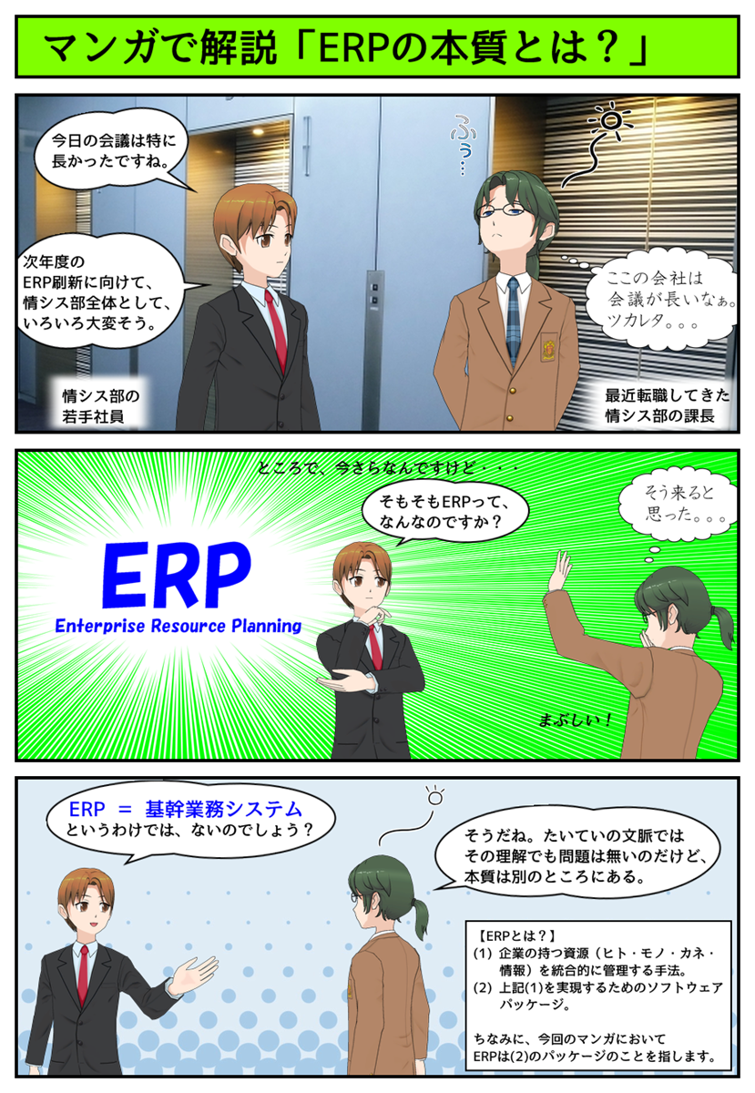 IT戦略4erp_001.png