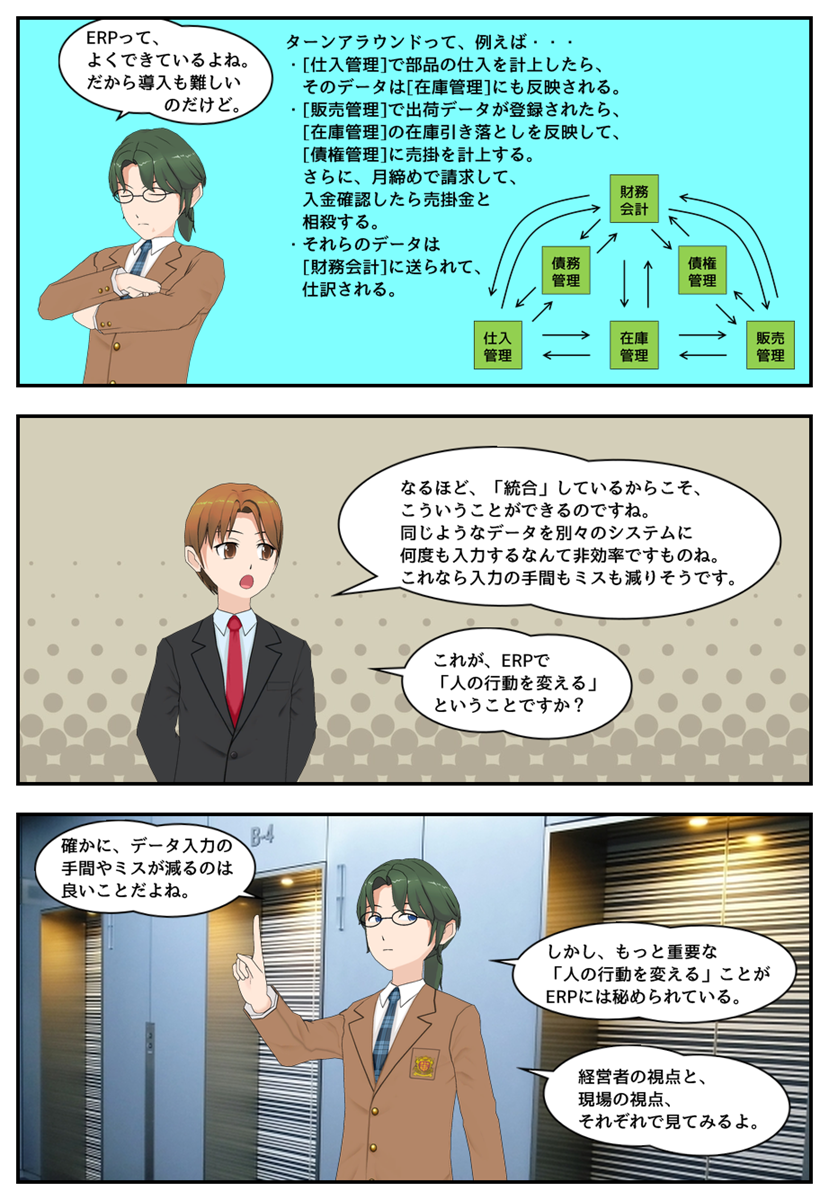 IT戦略4erp_004.png