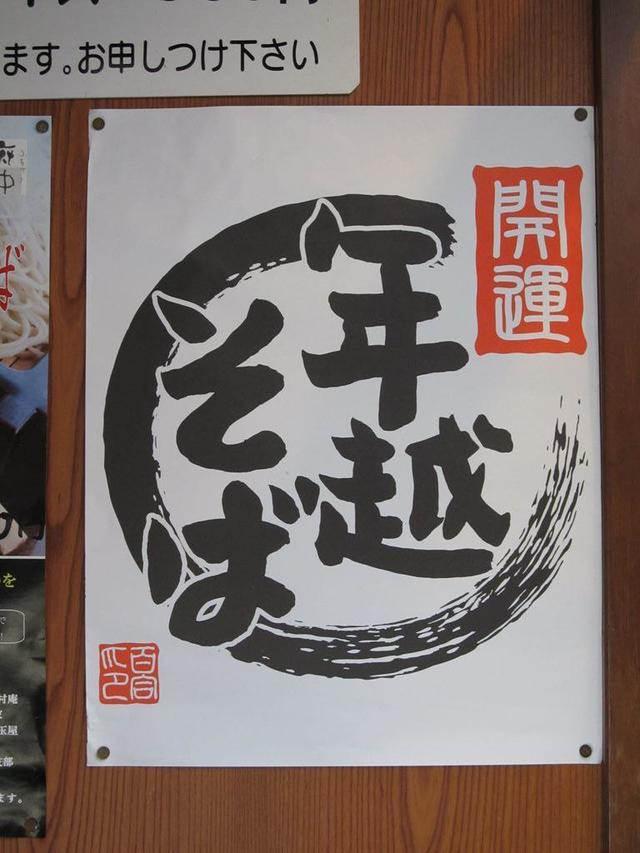 Toshikoshi-soba-poster.jpgのサムネイル画像
